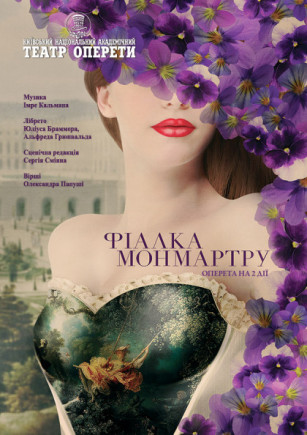 Фиалка Монмартра Фиалка Монмартра