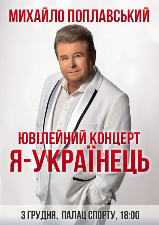 Михаил Поплавский Михаил Поплавский