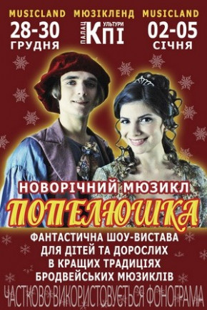 Золушка