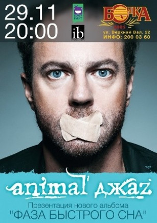 Animal ДжаZ