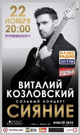 Виталий Козловский
