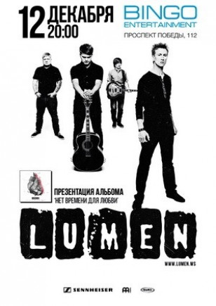 Lumen