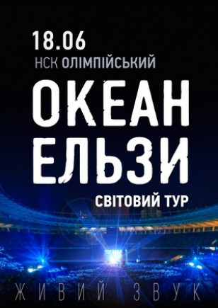 Океан Ельзы. Мировой тур