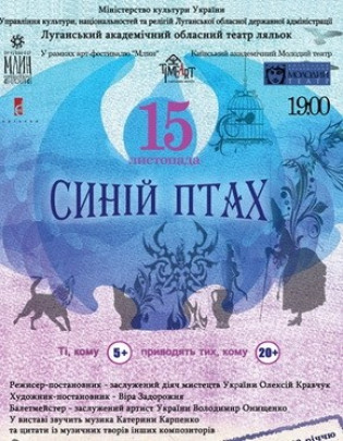 Синяя птица