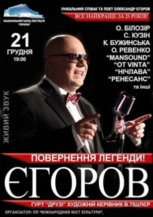 Александр Егоров. Возвращение легенды Александр Егоров. Возвращение легенды