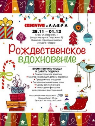 Рождественское вдохновение