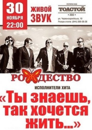 Группа «Рождество»