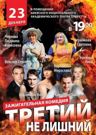 Третий не лишний Третий не лишний