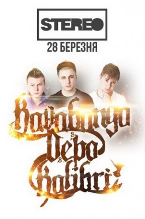 Kavabanga & Depo & Kolibri