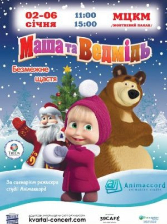 Маша и Медведь Маша и Медведь