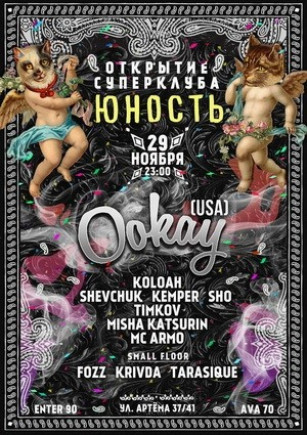 «Юность» открытие - Ookay