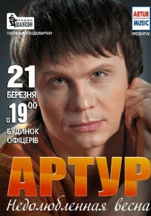 Артур
