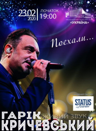 Гарик Кричевский
