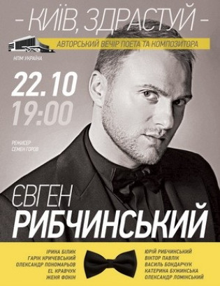 Евгений Рыбчинский