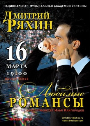 Дмитрий Ряхин