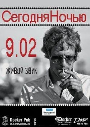 СегодняНочью