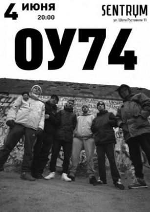 ОУ 74