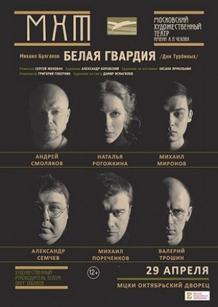 "Белая Гвардия"
