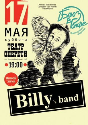 Billy`s band Billy`s band