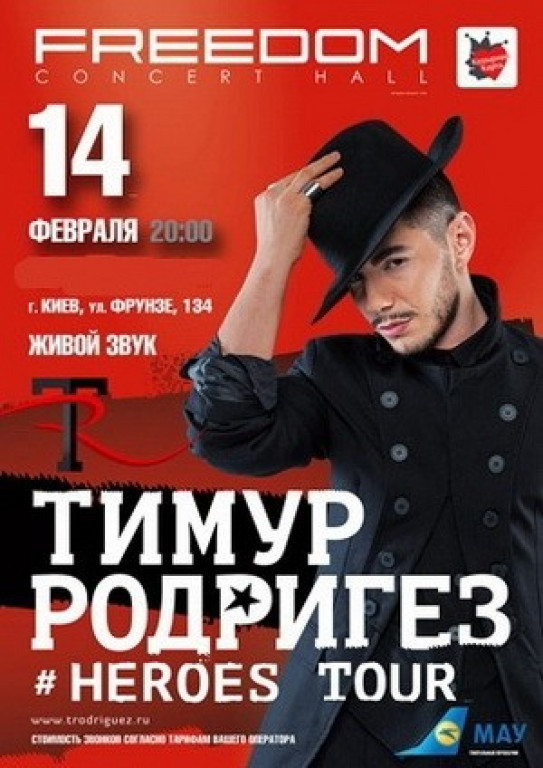 Тимур Родригез Тимур Родригез