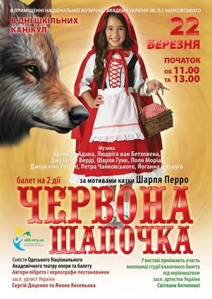 Красная шапочка