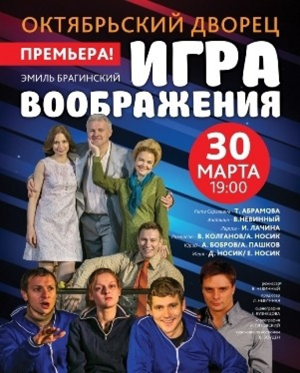 "Игра воображения" Т. Абрамова, В. Невинный, И. Лачина "Игра воображения" Т. Абрамова, В. Невинный, И. Лачина