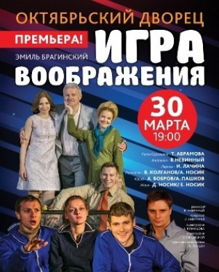 "Игра воображения" Т. Абрамова, В. Невинный, И. Лачина "Игра воображения" Т. Абрамова, В. Невинный, И. Лачина