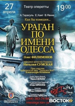 "Ураган по имени Одесса" О. Филимонов, Н. Сумская "Ураган по имени Одесса" О. Филимонов, Н. Сумская