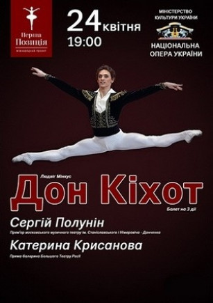 "Дон Кихот" Сергей Полунин и Екатерина Крысанова "Дон Кихот" Сергей Полунин и Екатерина Крысанова
