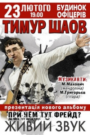 Тимур Шаов