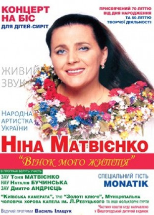 Нина Матвиенко