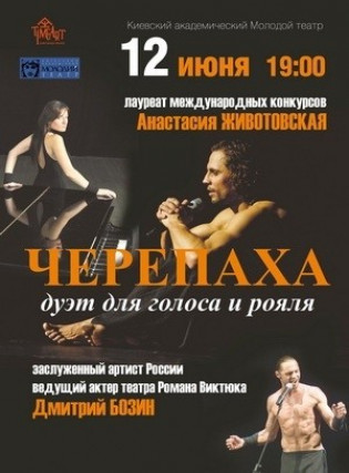 Черепаха