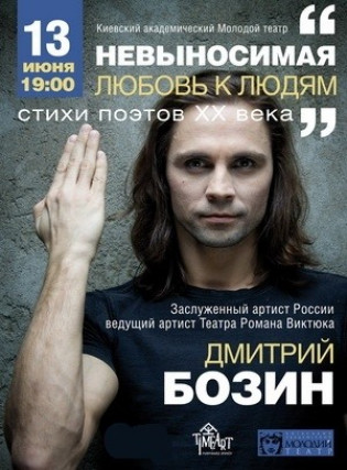 Невыносимая любовь к людям