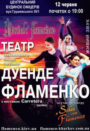 Дуэндэ Фламенко