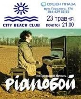 Pianoбой