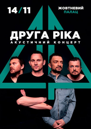 Друга Ріка