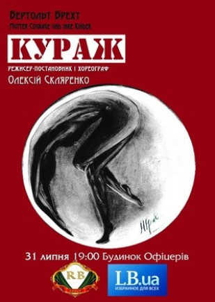 Кураж