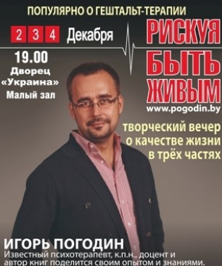 Игорь Погодин