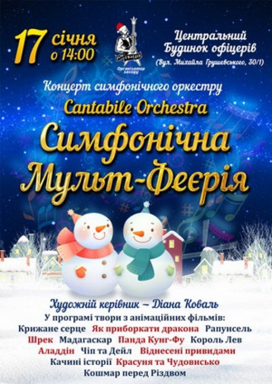 Симфоническая Мульт - Феерия Симфоническая Мульт - Феерия