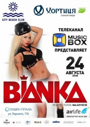 Бьянка