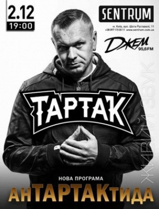 Тартак