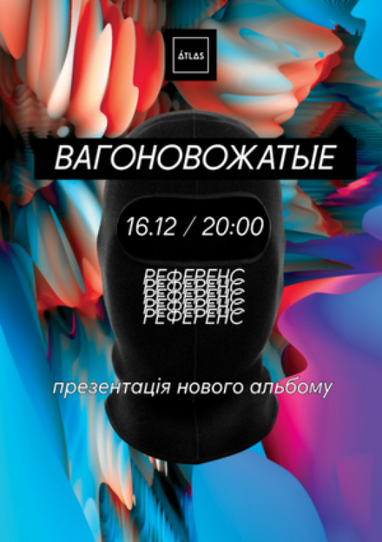 Вагоновожатые Вагоновожатые