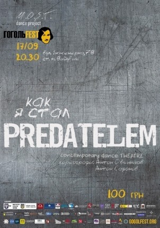 ГогольFest «Як я став predatelem» ГогольFest «Як я став predatelem»