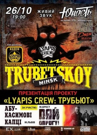 Трубецкой