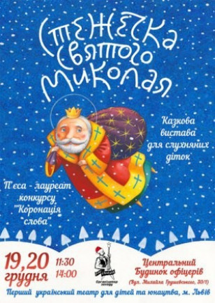 Тропинка Святого Николая