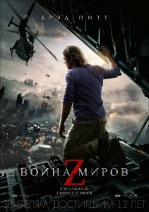 "Война миров Z" на языке оригинала