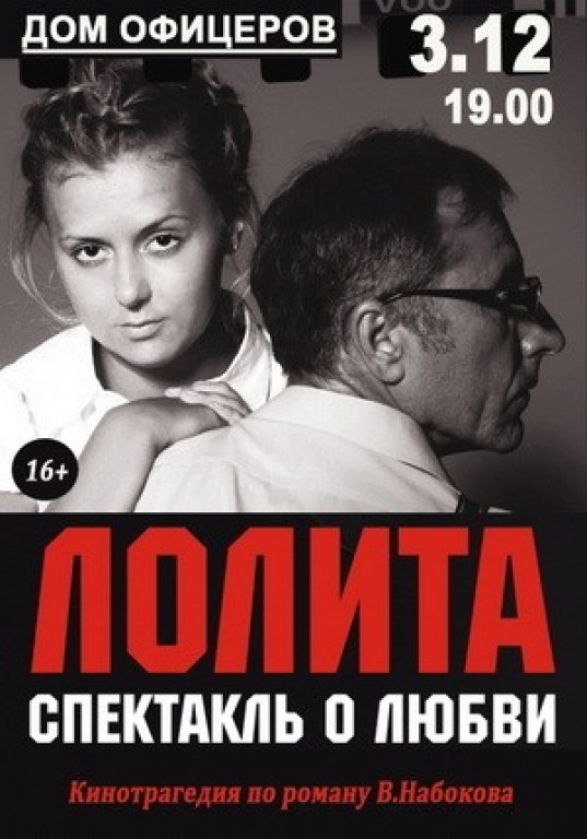 Лолита Лолита