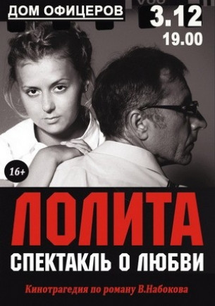 Лолита