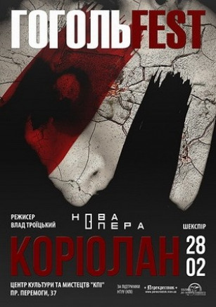 Опера "Кориолан"
