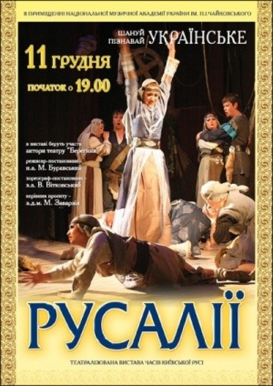 Русалии Русалии